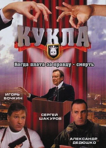 Кукла 2002 смотреть онлайн бесплатно